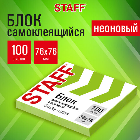 Блок самоклеящийся (стикеры), STAFF НЕОНОВЫЙ, 76х76 мм, 100 листов, зеленый