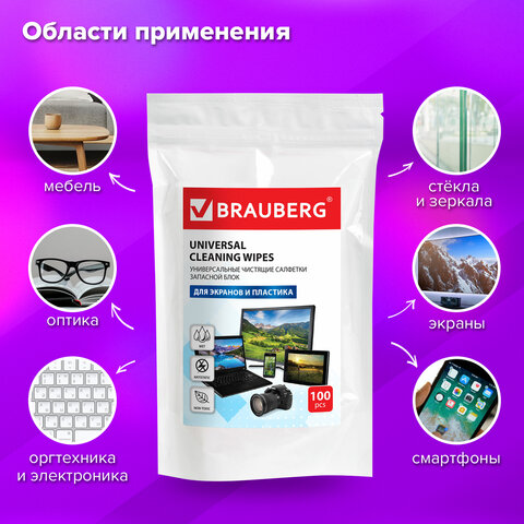 Салфетки для экранов всех типов и пластика (запасной блок) BRAUBERG, пакет 100 шт., влажные