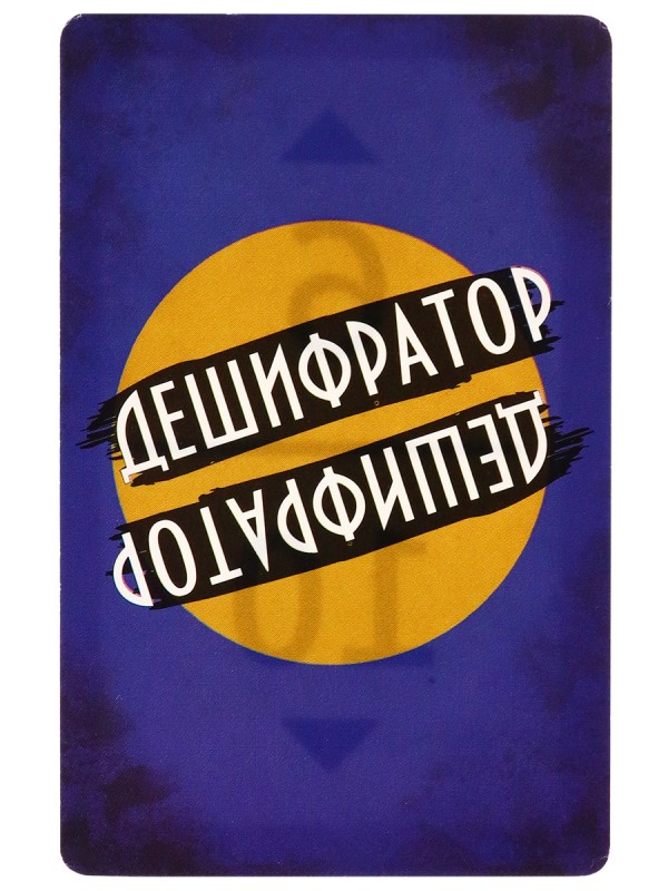 Карточная игра Дешифратор ИК-6462