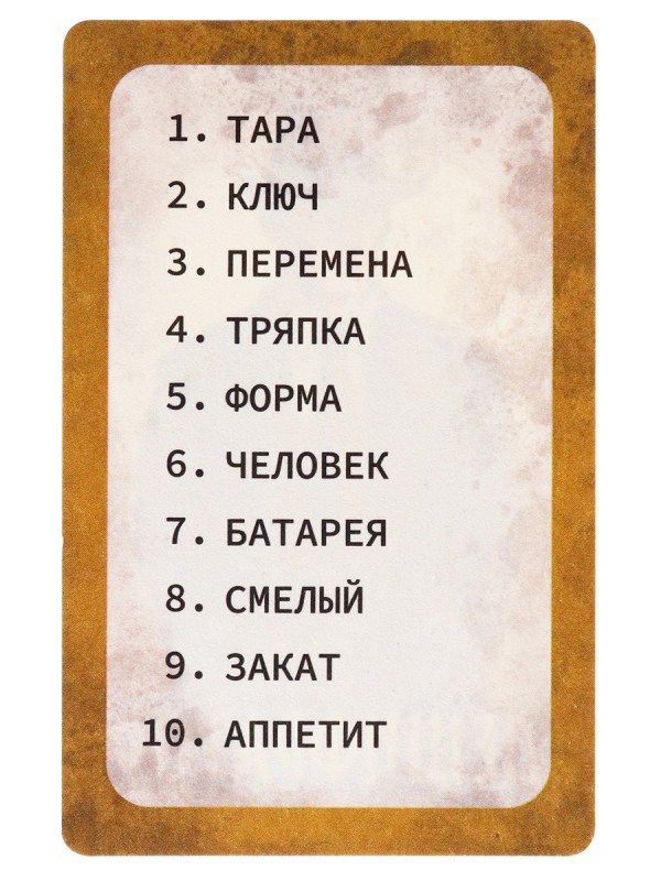 Карточная игра Дешифратор ИК-6462