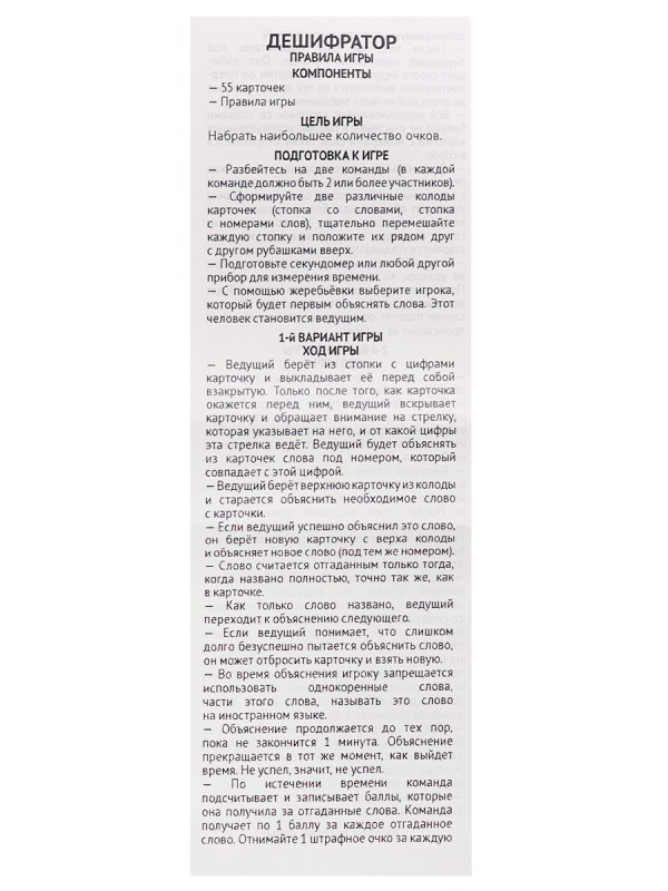Карточная игра Дешифратор ИК-6462