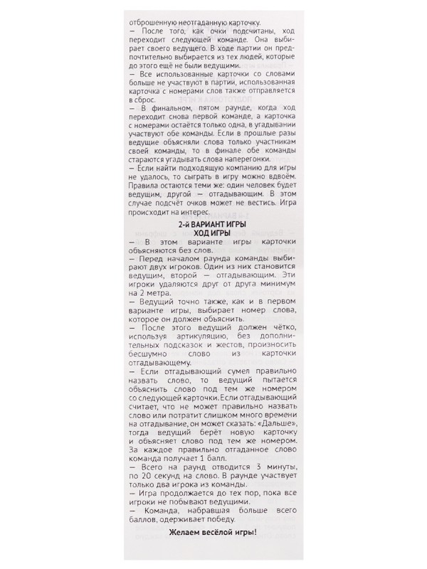 Карточная игра Дешифратор ИК-6462