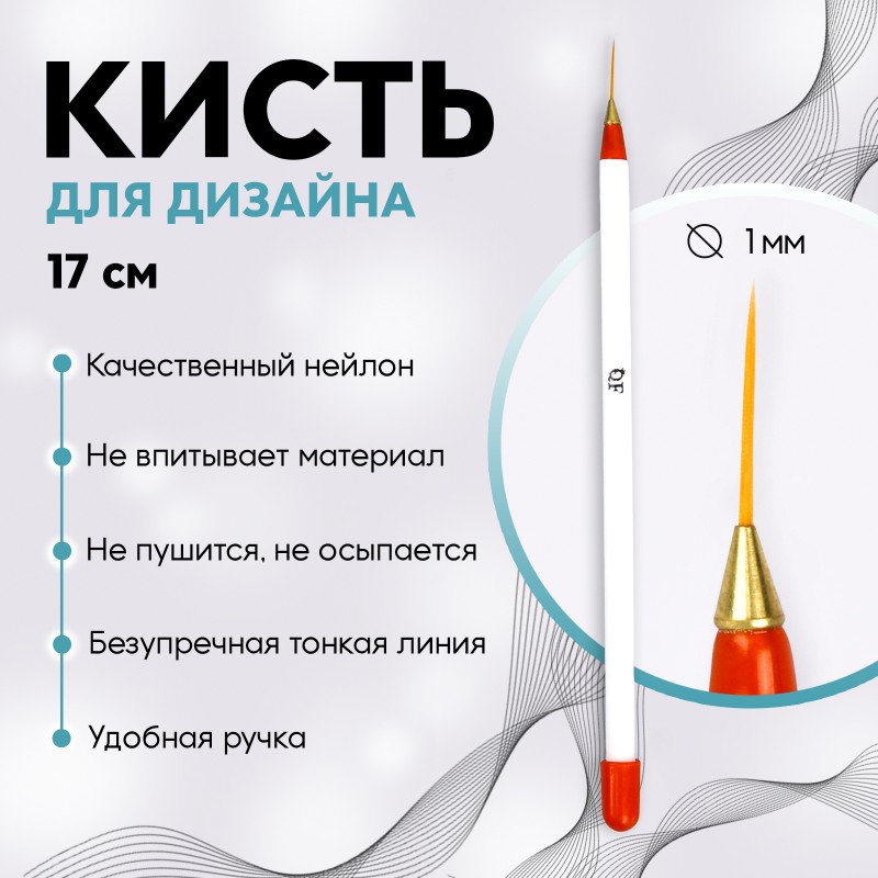 Кисть для дизайна ногтей «Волос», 17 см, d - 1 х 14 мм, цвет белый/красный 2750929