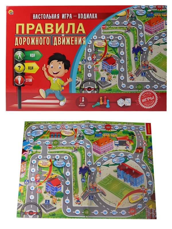 Лучшие игры ходилки. ПРАВИЛА ДОРОЖНОГО ДВИЖЕНИЯ