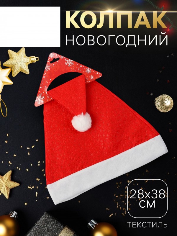 Колпак новогодний «Красный в крапинку» 28×38 см