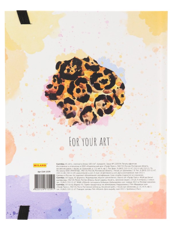 Скетчбук А5 Soft Touch Leopard (7БЦ, 64 л, 100 г, на резинке) C64-1559