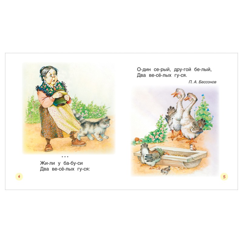 Книга Росмэн 182*210, "Первые тексты. Читаем по слогам", 48стр. 39649