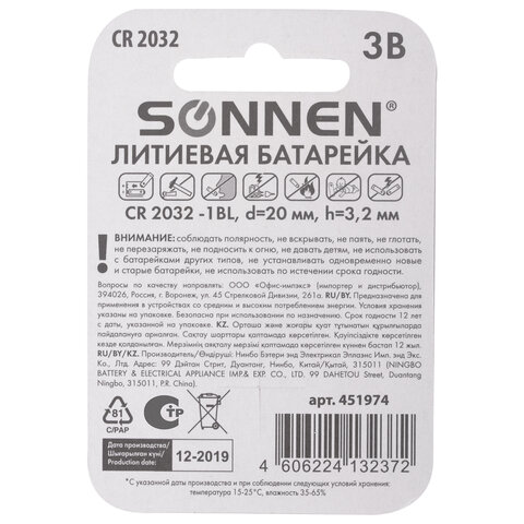 Батарейка SONNEN Lithium, CR2032, литиевая, 1 шт., в блистере,