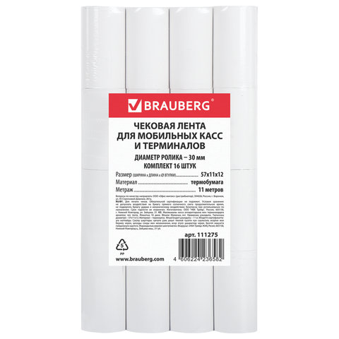 Чековая лента для МОБИЛЬНЫХ КАСС, ТЕРМОБУМАГА 57 мм (диаметр 30 мм, длина 11 м, втулка 12 мм), КОМПЛЕКТ 16 шт., BRAUBERG