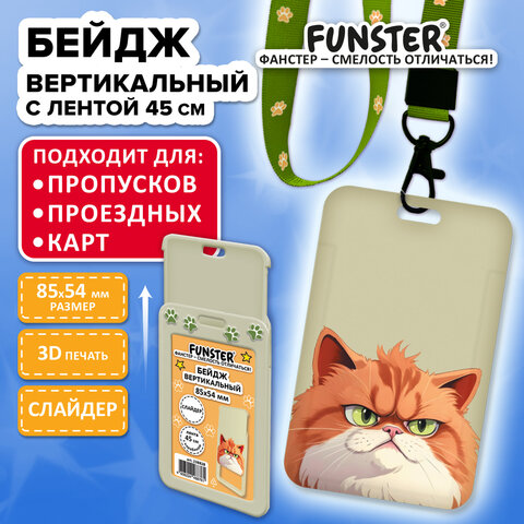 Бейдж вертикальный с 3D-печатью "Котик" (85х54 мм), лента 45 см, СЛАЙДЕР, FUNSTER (ФАНСТЕР), 238828