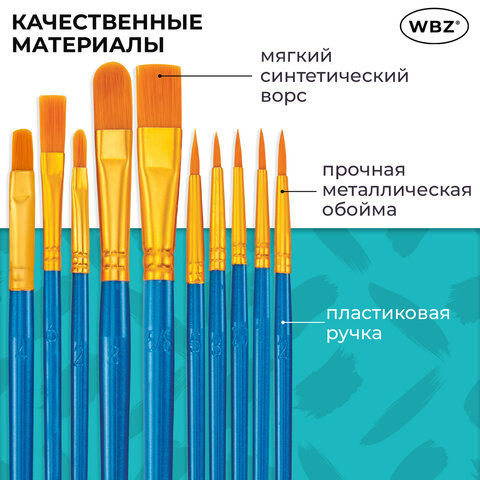 Кисти набор 10 шт., синтетика, синие, № 2/0-8 (Круглые; Овальные; Плоские; Лайнеры), WBZ (ВБЗ)