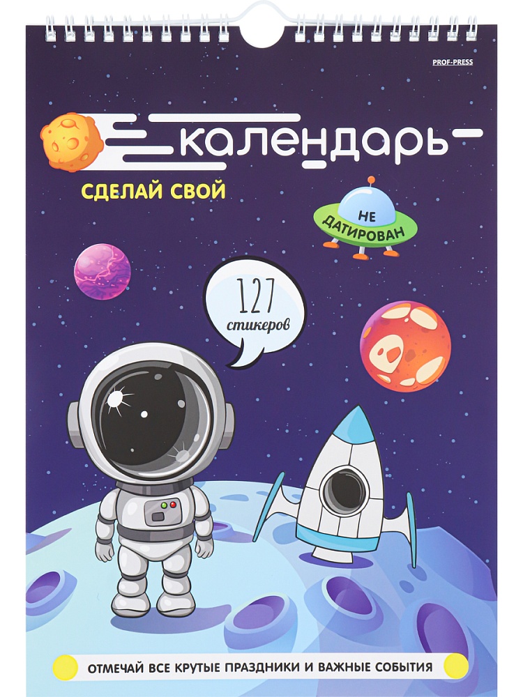 Календарь А4 ДЛЯ МАЛЬЧИКА (КП-7622) перекидной наст. на гребне с ригелем, обл.мат.лам, с накл