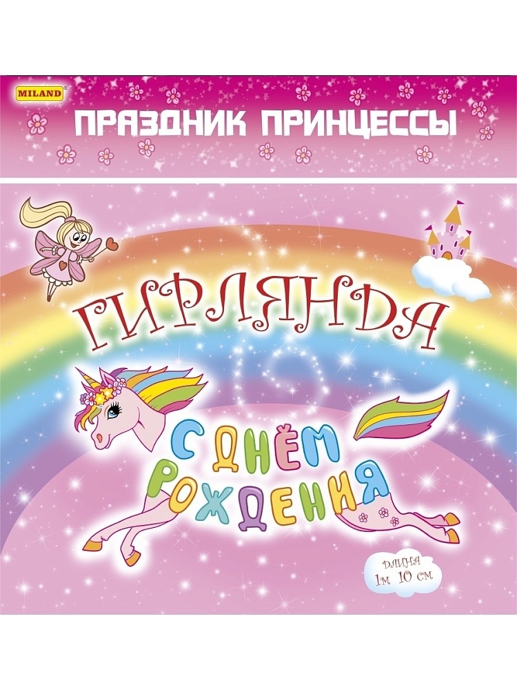 Фигурная гирлянда "Единорог" (длина 1 м 10 см)