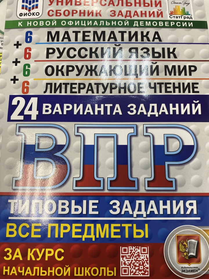 ВПР 24 варианта все предметы