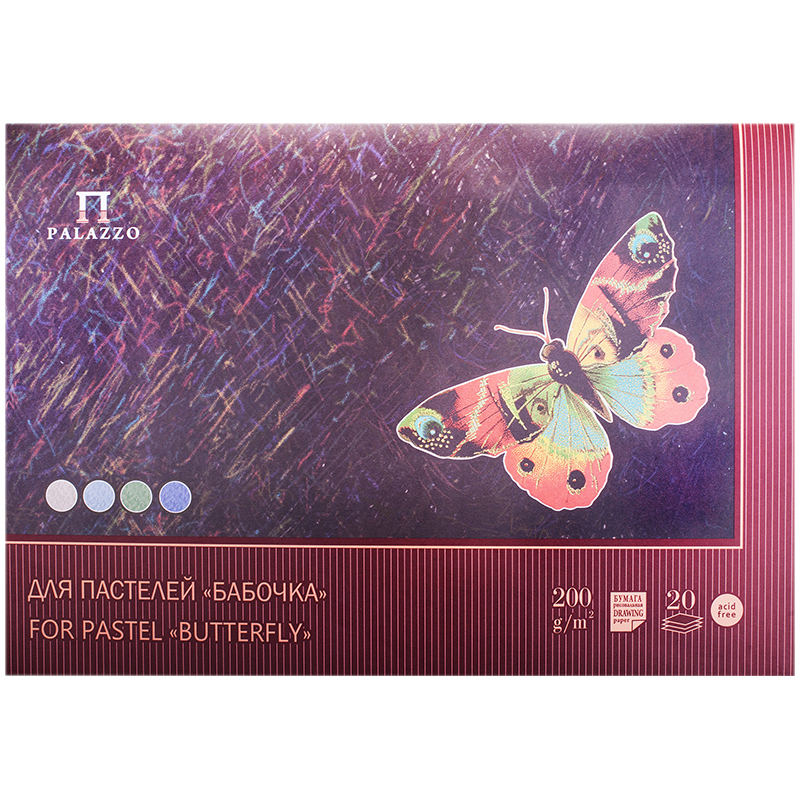 Бумага для пастелей ПОШТУЧНО А2 Лилия Холдинг "Бабочка", 200г/м2, 4-х цветная тонированная