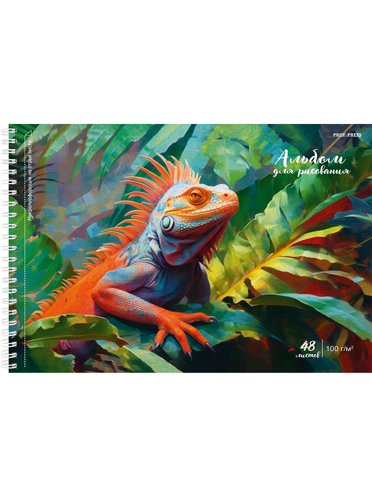 Альбом для рисования А3 48л. ЯРКАЯ ИГУАНА (48-8308) гребень.,1 диз в спайке,офсет, микроперф.