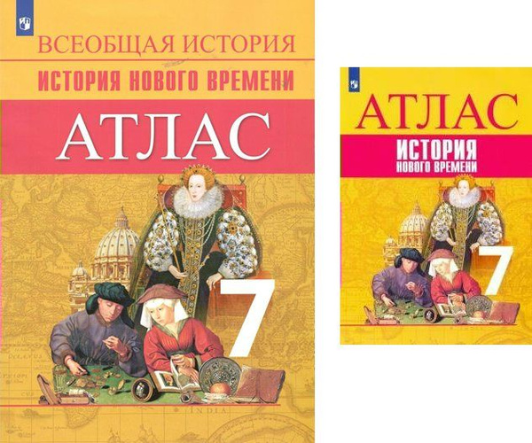 Тороп. История Нового времени. Атлас 7 класс