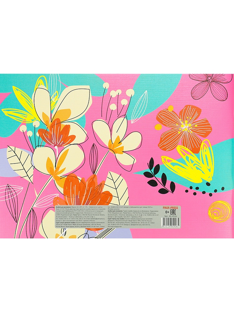 Альбом для рисования А4 40л. ГРАФИЧЕСКИЕ ЦВЕТЫ (40-4926) скрепка, 2 диз. в спайке