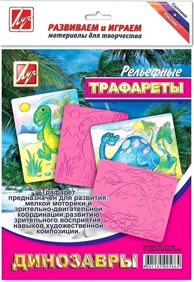 Трафарет Луч Динозавры рельефный