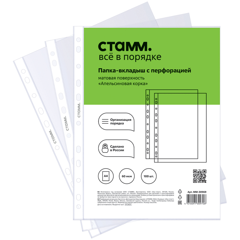 Папка-вкладыш с перфорацией (файл) СТАММ А4, 60мкм, матовая, "Апельсиновая корка" ЦЕНА ЗА 1 ФАЙЛ