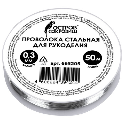 Проволока стальная для рукоделия, диаметр 0,3 мм, длина 50 м, ОСТРОВ СОКРОВИЩ