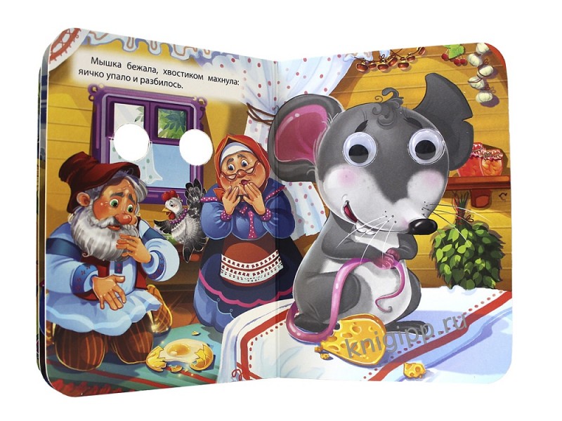 ГЛАЗКИ-МИНИ. КУРОЧКА РЯБА (новая)