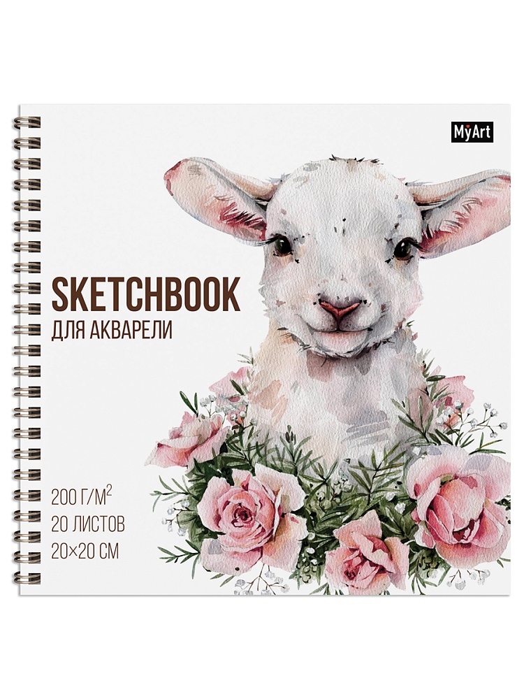 MyArt. СКЕТЧБУК для АКВАРЕЛИ на гребне. ЯГНЁНОК В РОЗАХ