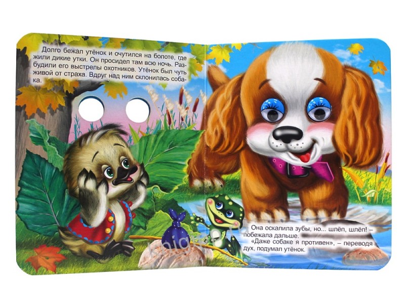 ГЛАЗКИ-МИНИ. ГАДКИЙ УТЕНОК