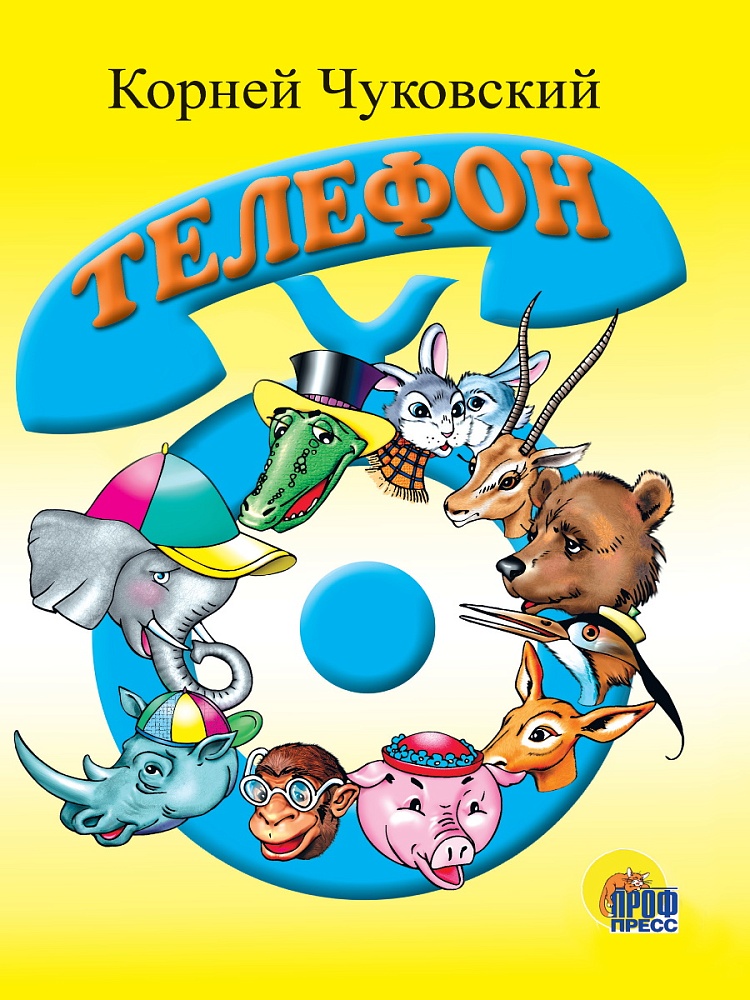 ЦК МИНИ. ТЕЛЕФОН (СИНИЙ ТЕЛЕФОН)