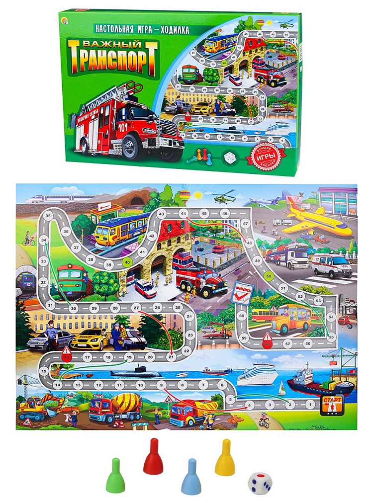 Лучшие игры ходилки. ВАЖНЫЙ ТРАНСПОРТ (Арт. ИН-9180)