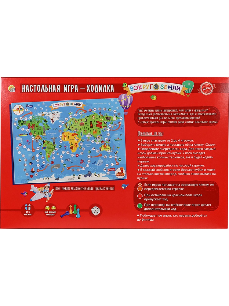 Лучшие игры ходилки. ВОКРУГ ЗЕМЛИ (Арт. ИН-9110)
