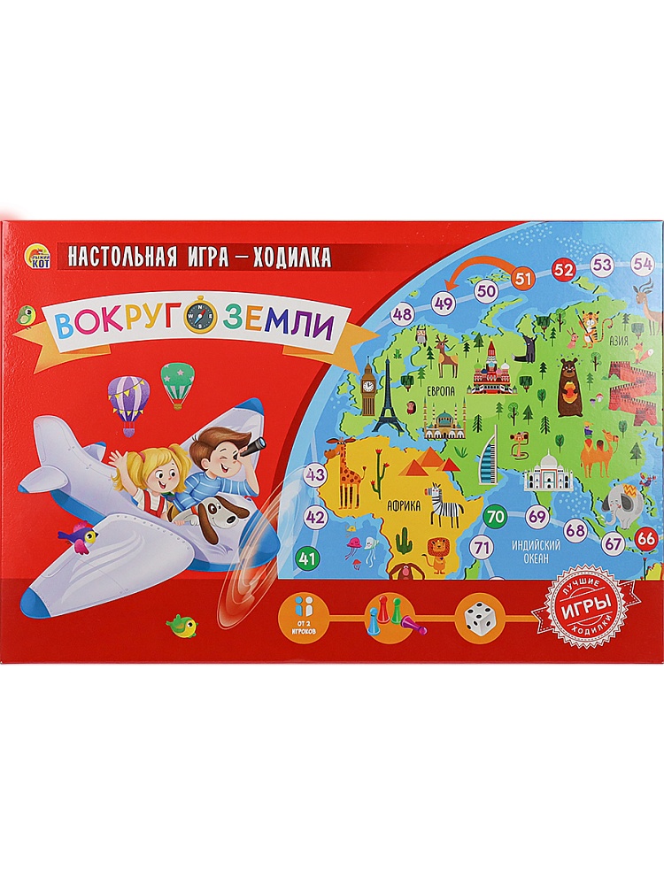 Лучшие игры ходилки. ВОКРУГ ЗЕМЛИ (Арт. ИН-9110)