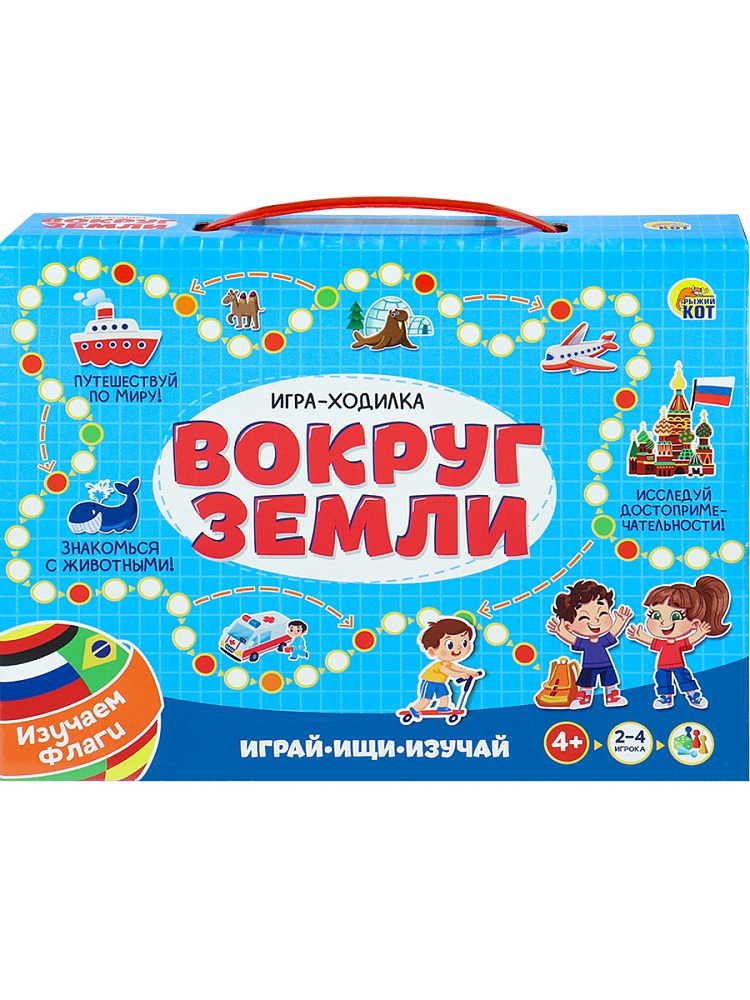 Играй, ищи, изучай. ВОКРУГ ЗЕМЛИ (Арт. ИН-0757)