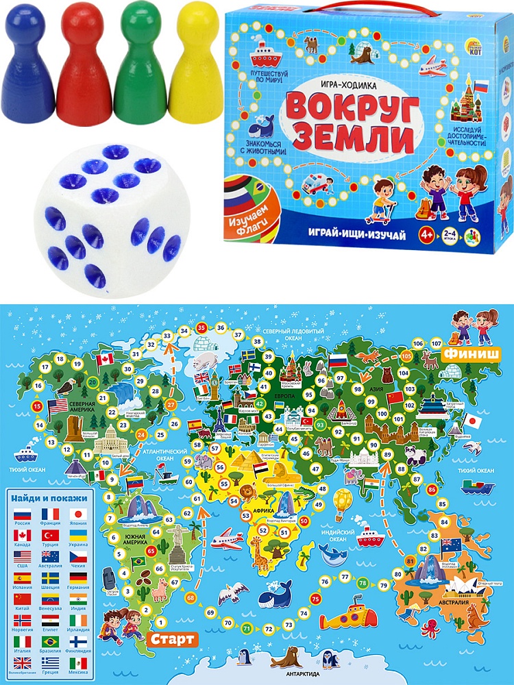 Играй, ищи, изучай. ВОКРУГ ЗЕМЛИ (Арт. ИН-0757)