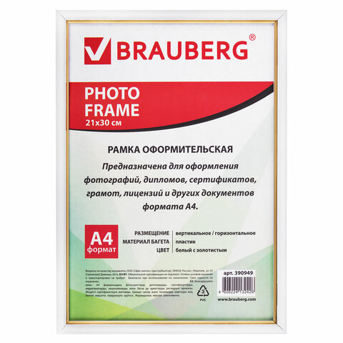 Рамка 21х30 см, пластик, багет 12 мм, BRAUBERG "HIT2", белая с золотом, стекло