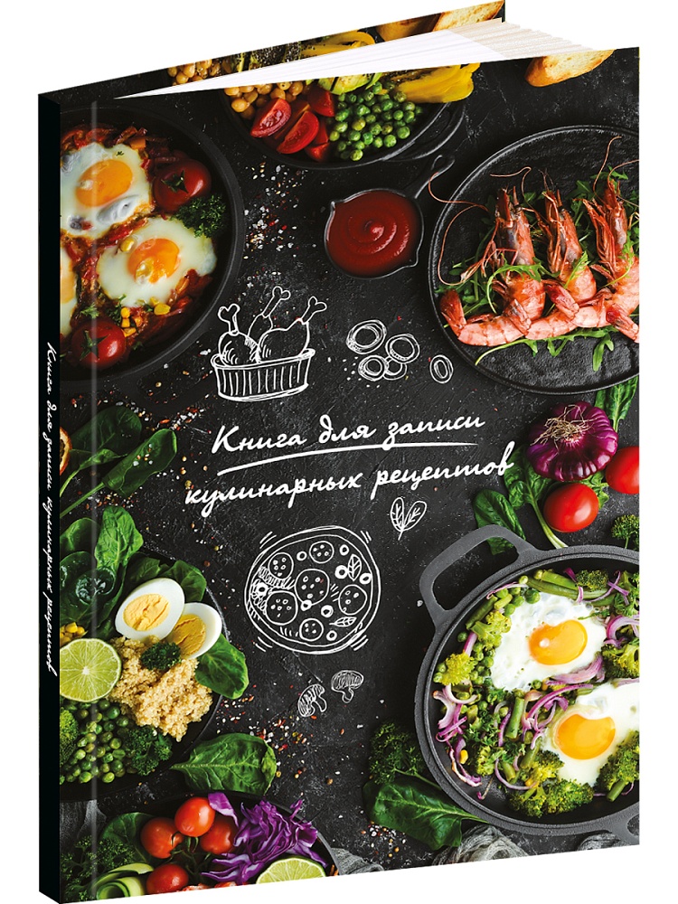 Книга для записи кулин. рецептов. А5, 80л. РАЗНООБРАЗИЕ БЛЮД (80-1751) (7БЦ, гл.ламин., цв.мел.обл)