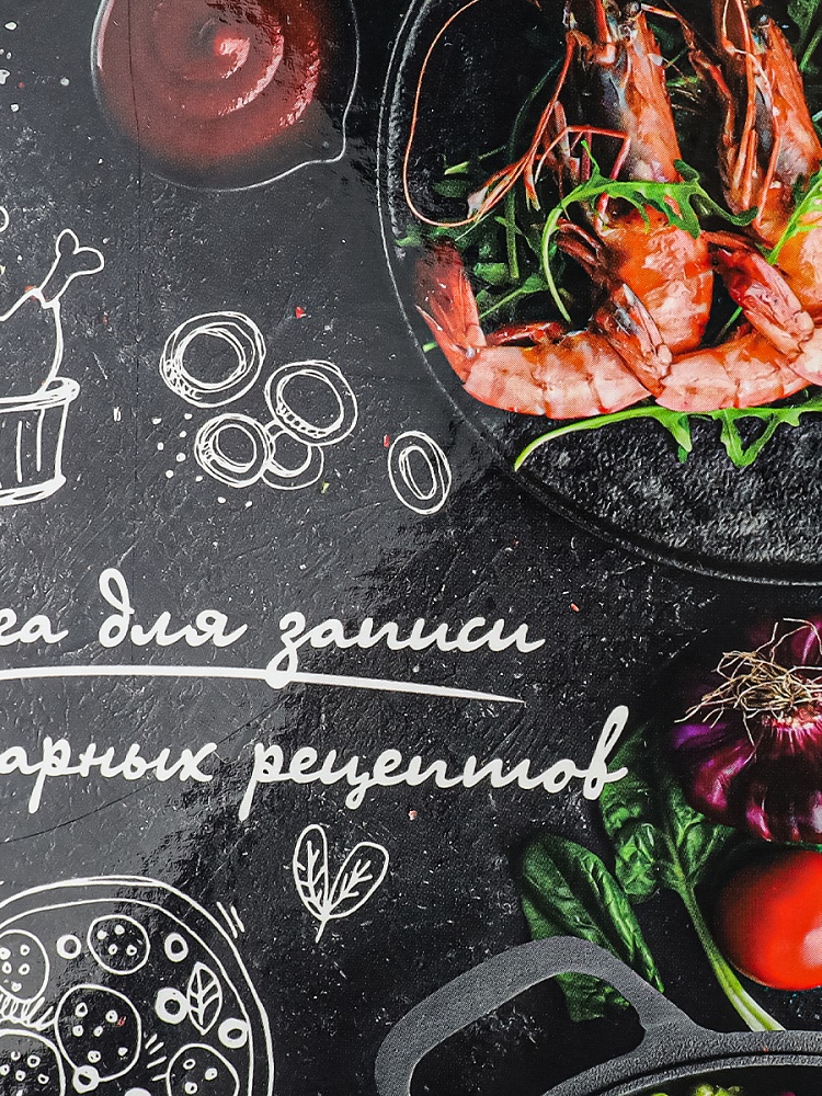 Книга для записи кулин. рецептов. А5, 80л. РАЗНООБРАЗИЕ БЛЮД (80-1751) (7БЦ, гл.ламин., цв.мел.обл)