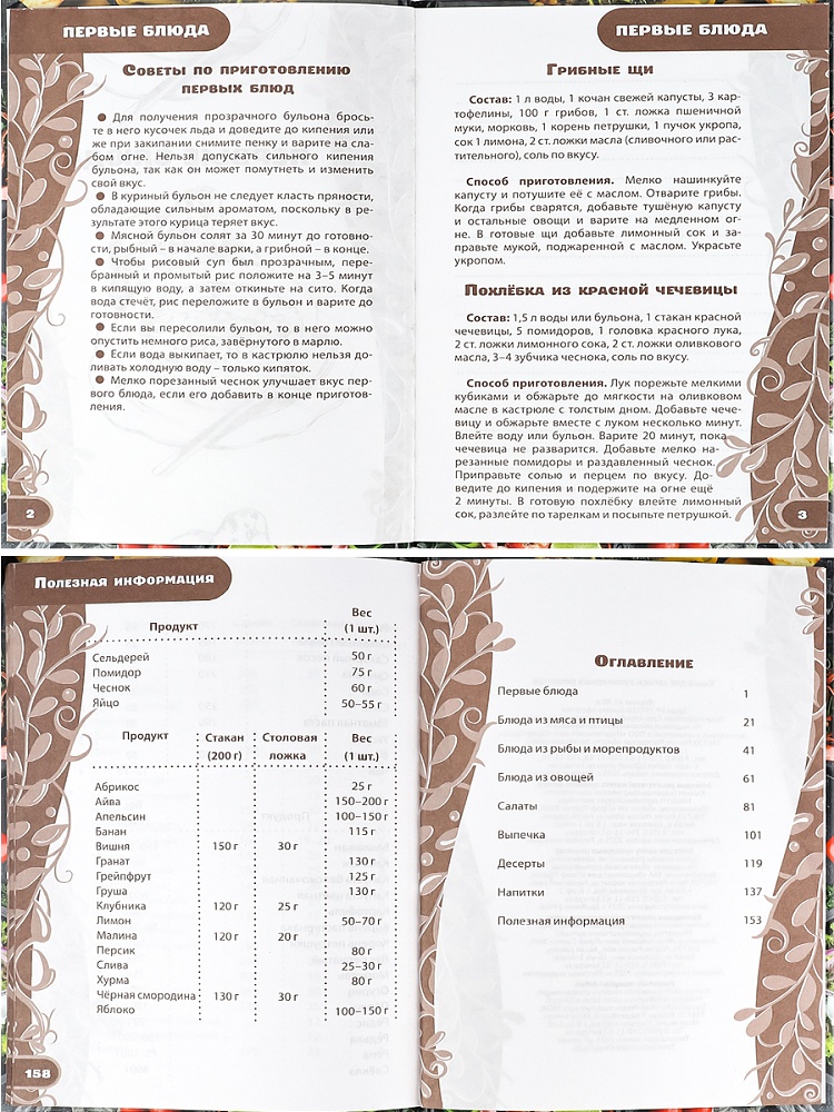 Книга для записи кулин. рецептов. А5, 80л. РАЗНООБРАЗИЕ БЛЮД (80-1751) (7БЦ, гл.ламин., цв.мел.обл)