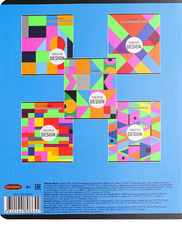 ТМ"Collezione" Тетрадь КЛЕТКА 48л.СОВРЕМЕННЫЙ КРЕАТИВ (48-0864) цв мел обл.,5 диз в сп, 6+0,лен