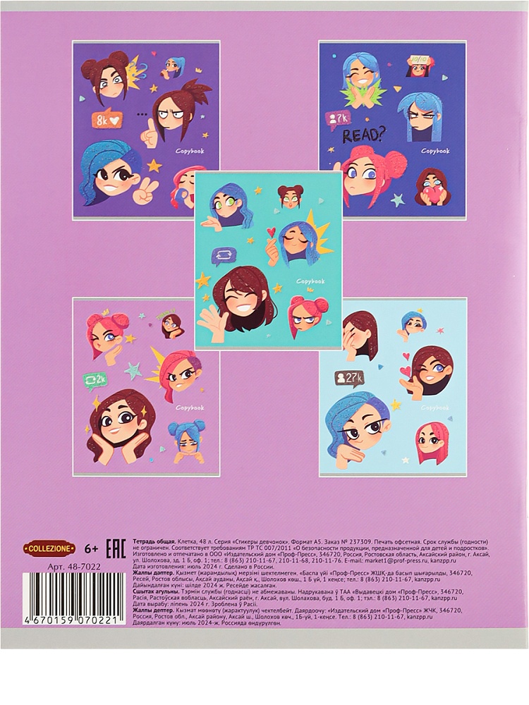 Тетрадь КЛЕТКА 48л. СТИКЕРЫ ДЕВЧОНОК (48-7022) цв мел обл,5 д в сп,глиттер неон.