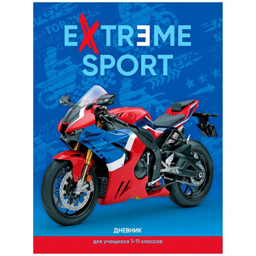 Дневник 1-11 класс 48л, BG "Extreme sport", твердая обложка, глянцевая ламинация
