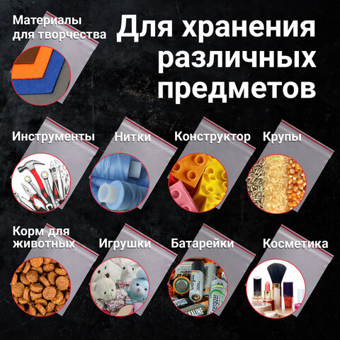 Пакеты ZIP LOCK зиплок ПРОЧНЫЕ, комплект 100 шт., 180х250 мм, ПВД, 60 мкм, BRAUBERG EXTRA, 608173