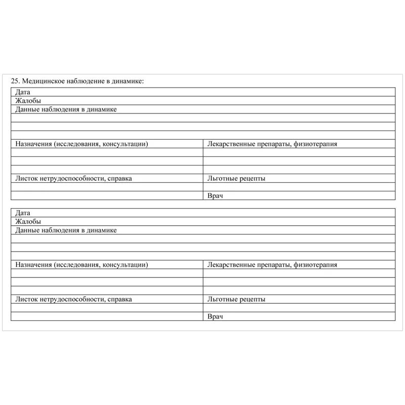 Медицинская карта амбулаторного больного Учитель-Канц, 48л, А5, блок писчая бумага, ф.025/у