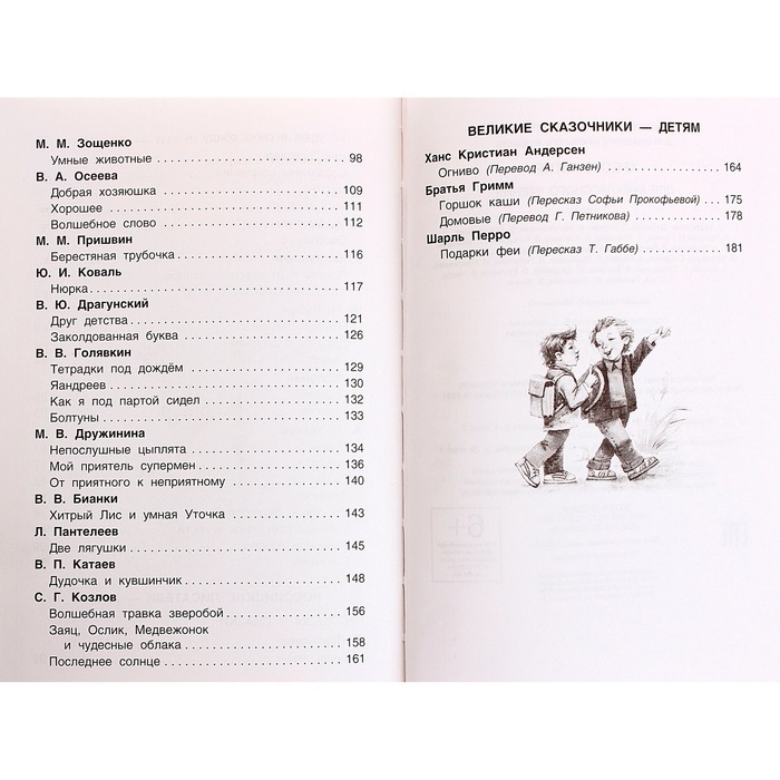 Хрестоматия для внеклассного чтения 1 класс