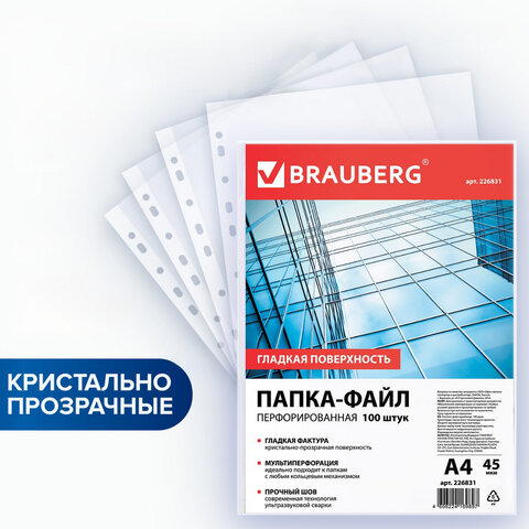 Папки-файлы перфорированные, А4, BRAUBERG STANDARD, комплект 100 шт., гладкие, 45 мкм, 226831