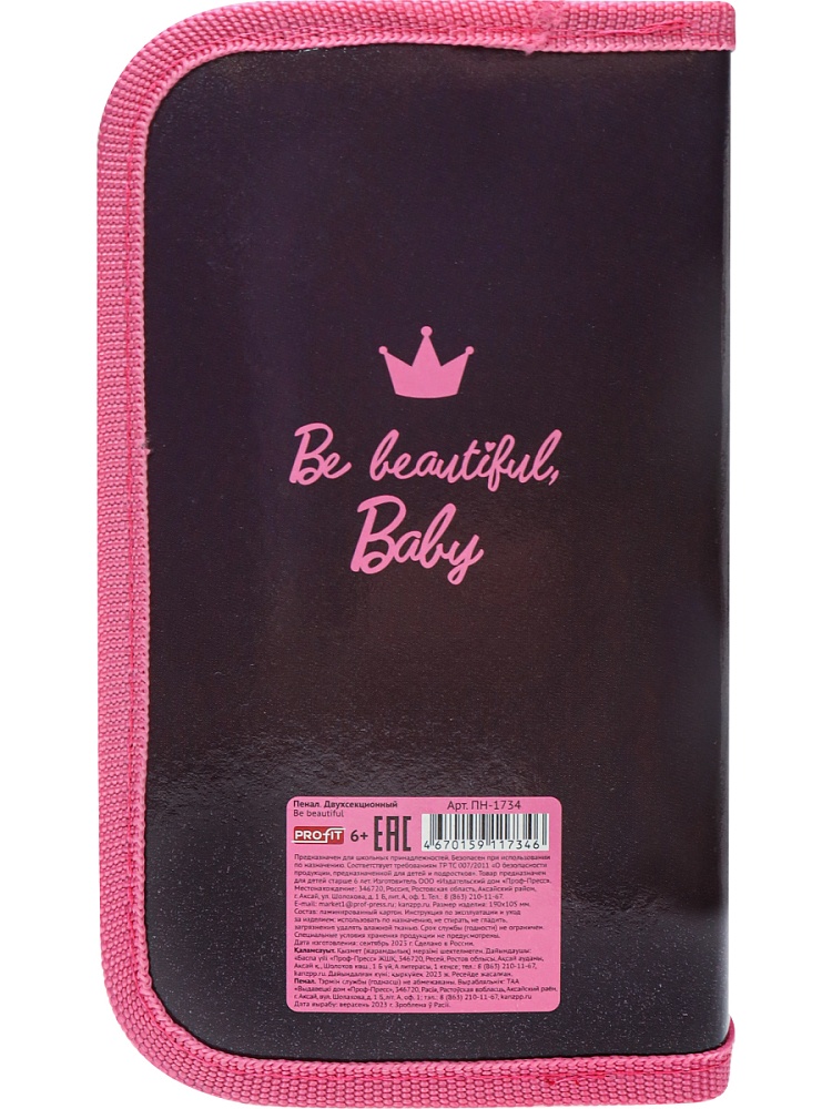 Пенал 2-секц, большой BE BEAUTIFUL 190х105, ламинированный картон