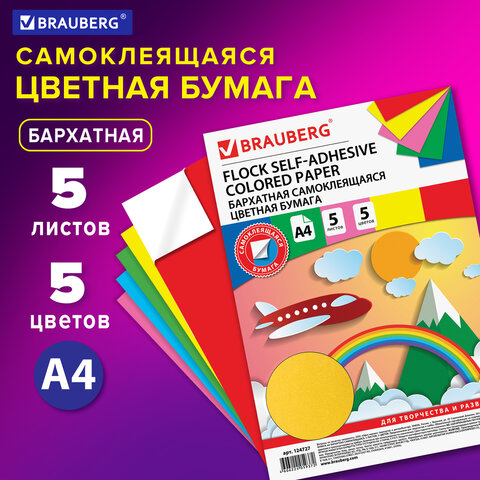 Цветная бумага А4 БАРХАТНАЯ САМОКЛЕЯЩАЯСЯ, 5 листов 5 цветов, 110 г/м2, BRAUBERG