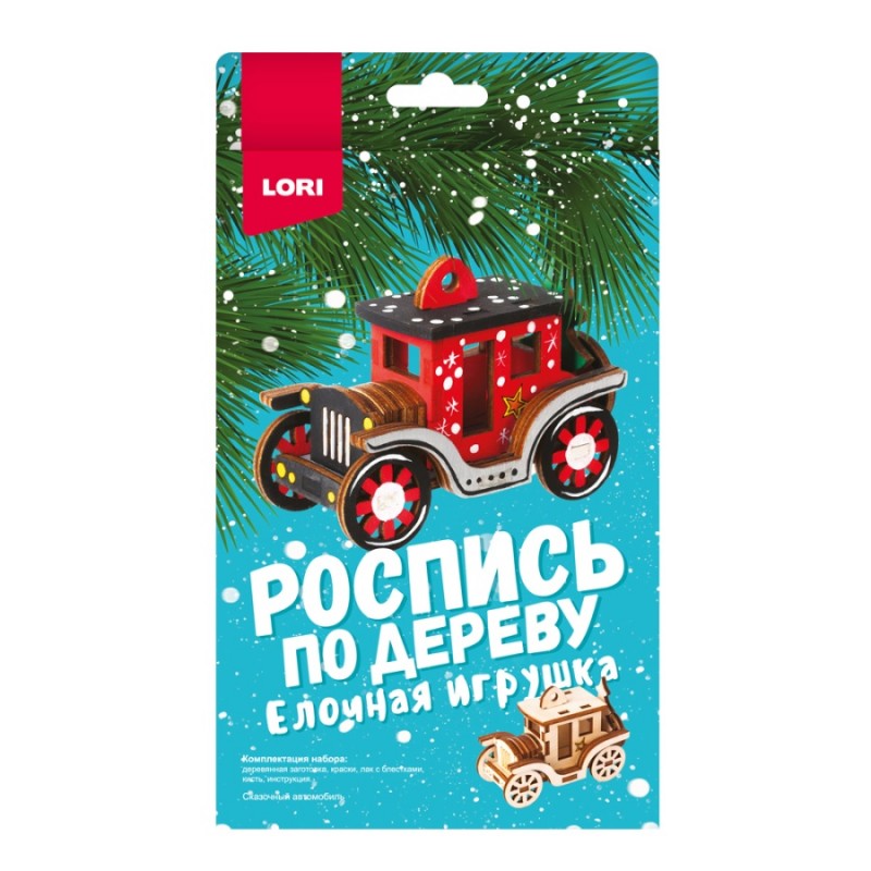 Набор д/дет.творч.Роспись по дереву. Ёлочная игрушка "Сказочный автомобиль"НГ