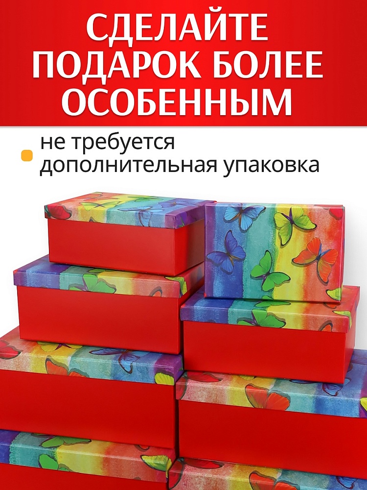 Коробка прямоугольная 10 в 1 "Радужные бабочки" 25X18X10.5 см
