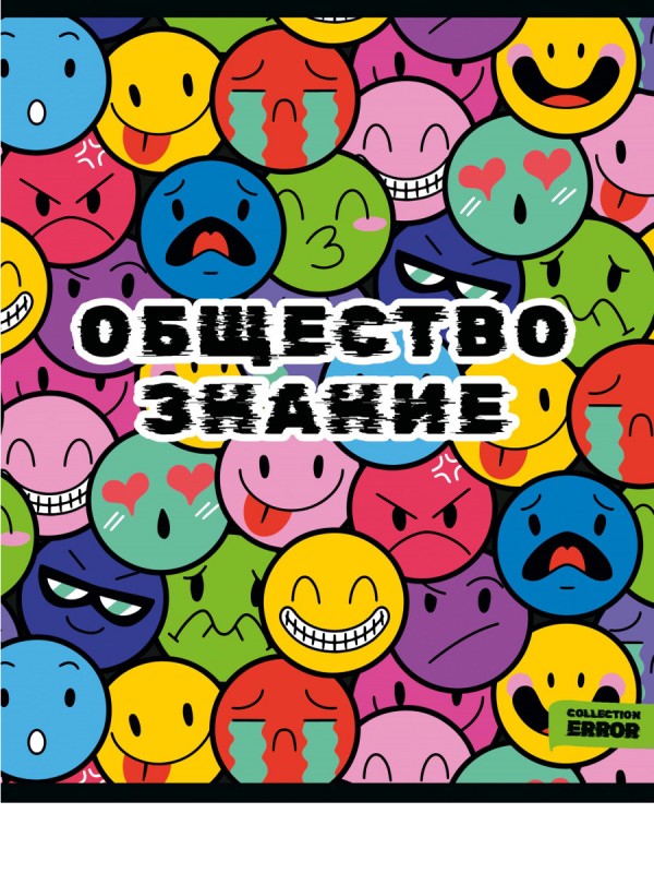 Тетрадь КЛЕТКА 48л. ОБЩЕСТВОЗНАНИЕ «ERROR» (48-9636) эконом, б/о